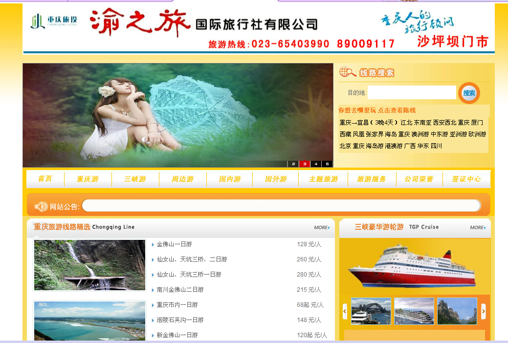 重庆旅游网站