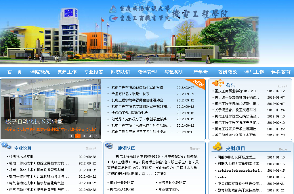 重庆机电工程学院