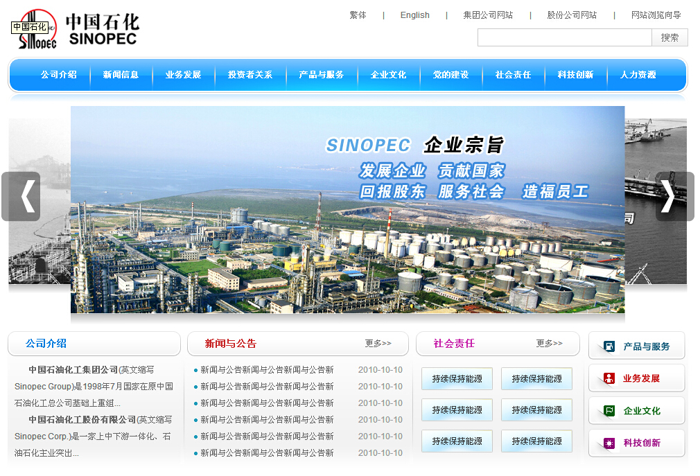 中国石化网站首页设计
