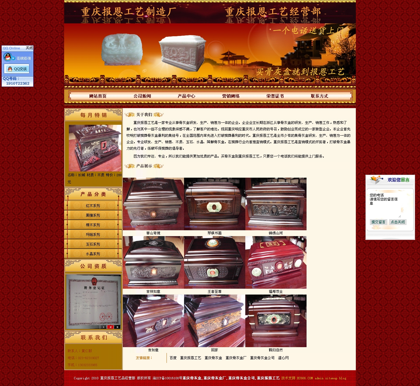 重庆骨灰盒厂网站