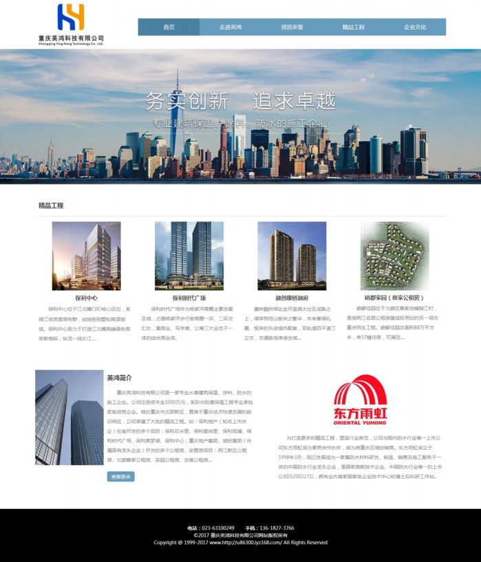 建筑建材行业模板网站