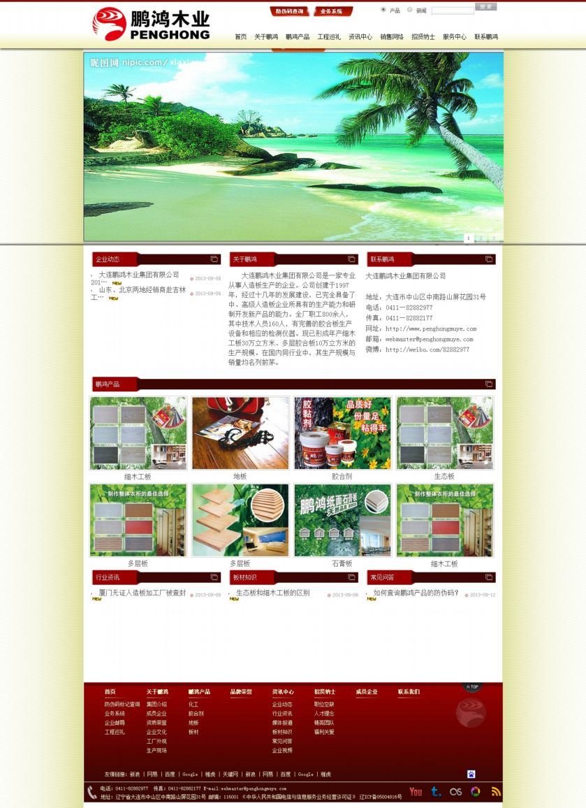 木业公司模板网站