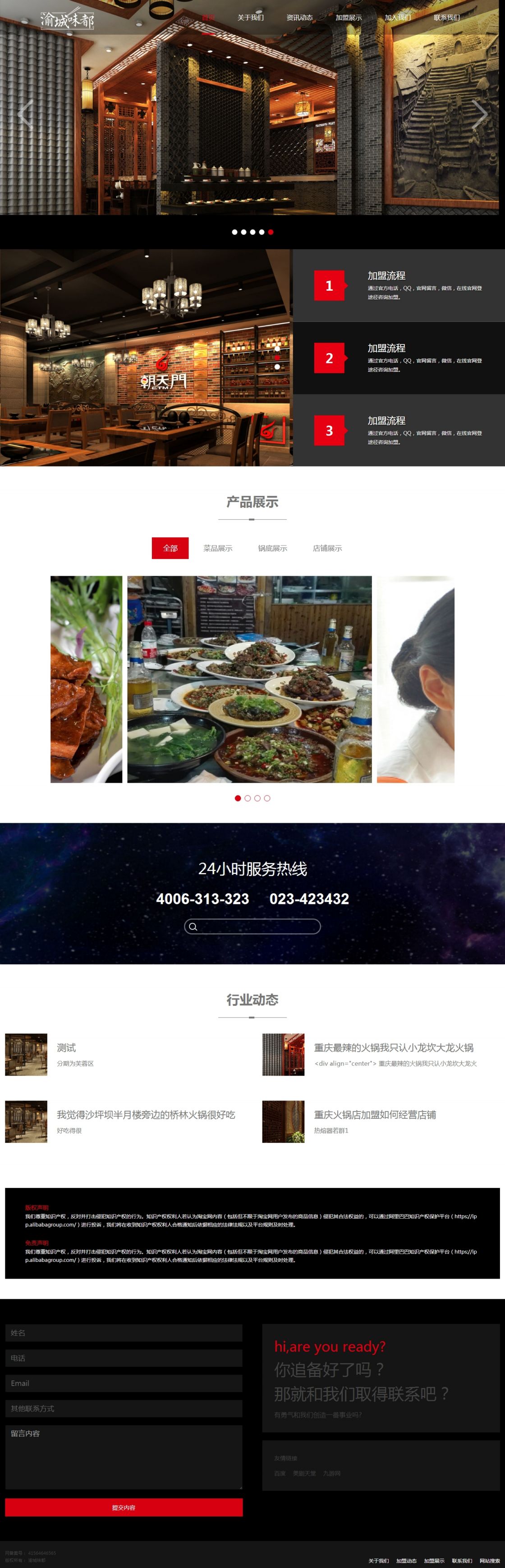 火锅行业展示模板网站