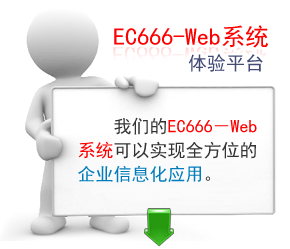 EC666-WEBϵͳƽ̨